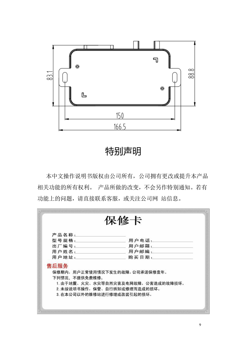 LJT104车载终端利用申明书 - mei_9.png